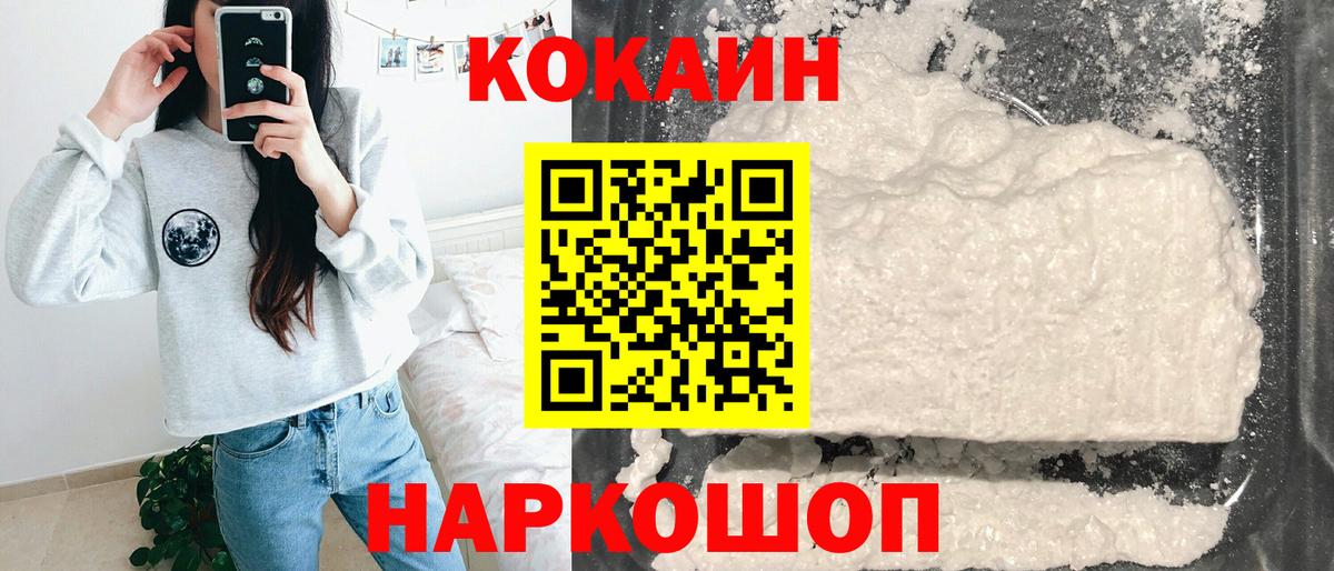 Клинцы  Cocaine 97%  Вход с VPN  COCAIN  Cocaine Эквадор 