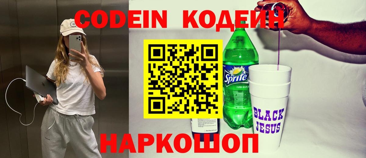 Клинцы  Кодеиновый сироп Lean напиток Lean (лин)  Вход с VPN  Кодеин Purple Drank 
