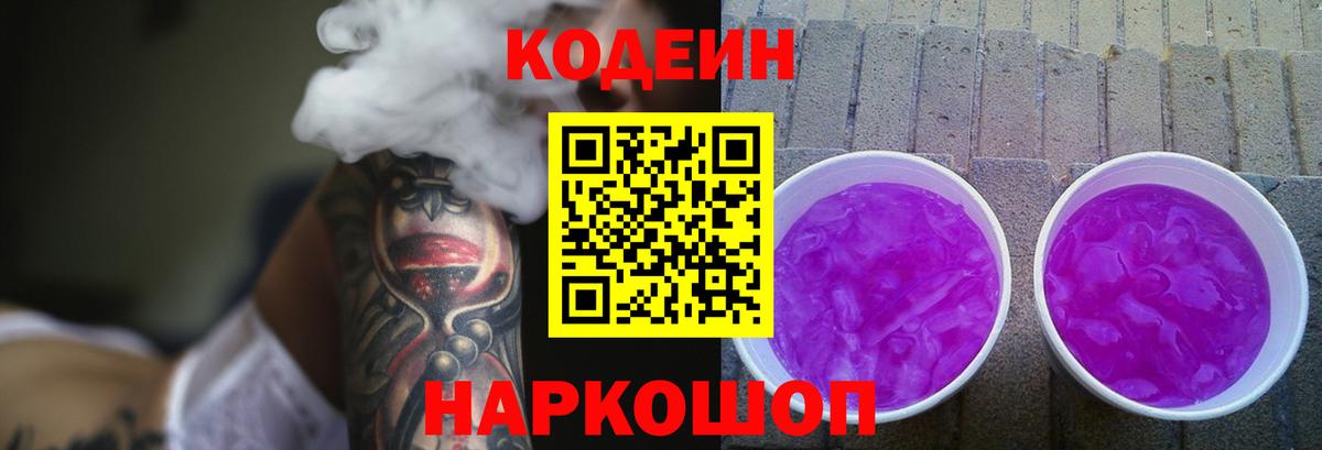 Кодеиновый сироп Lean напиток Lean (лин) Клинцы