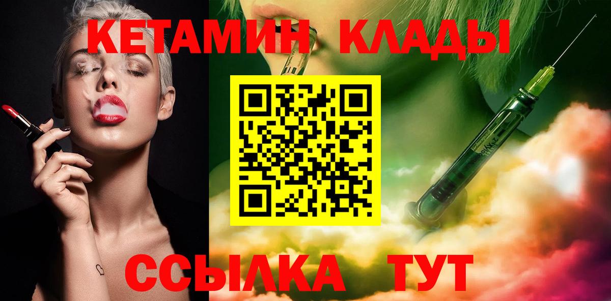 Кетамин ketamine  Вход с VPN  Клинцы  Кетамин ketamine 