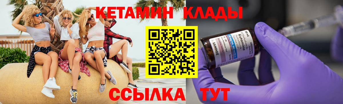 КЕТАМИН VHQ Клинцы